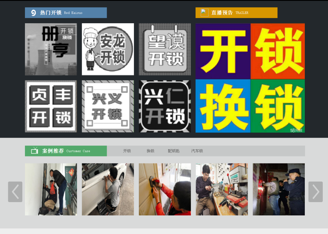 奉新黔西南开锁网门户网站